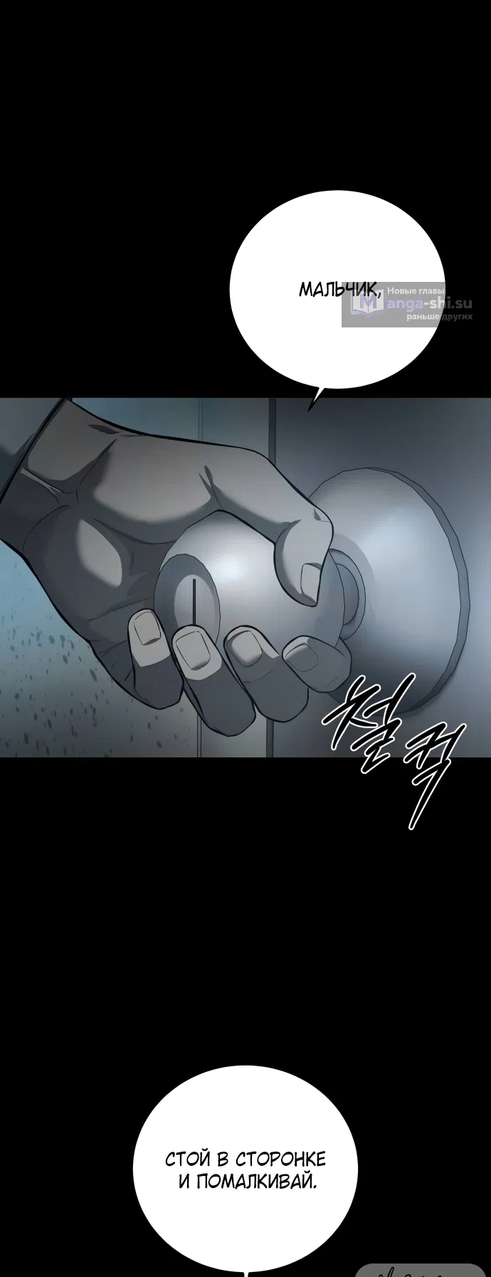 Страница 59 главы 4 манги Красная рубашка / Red Shirt