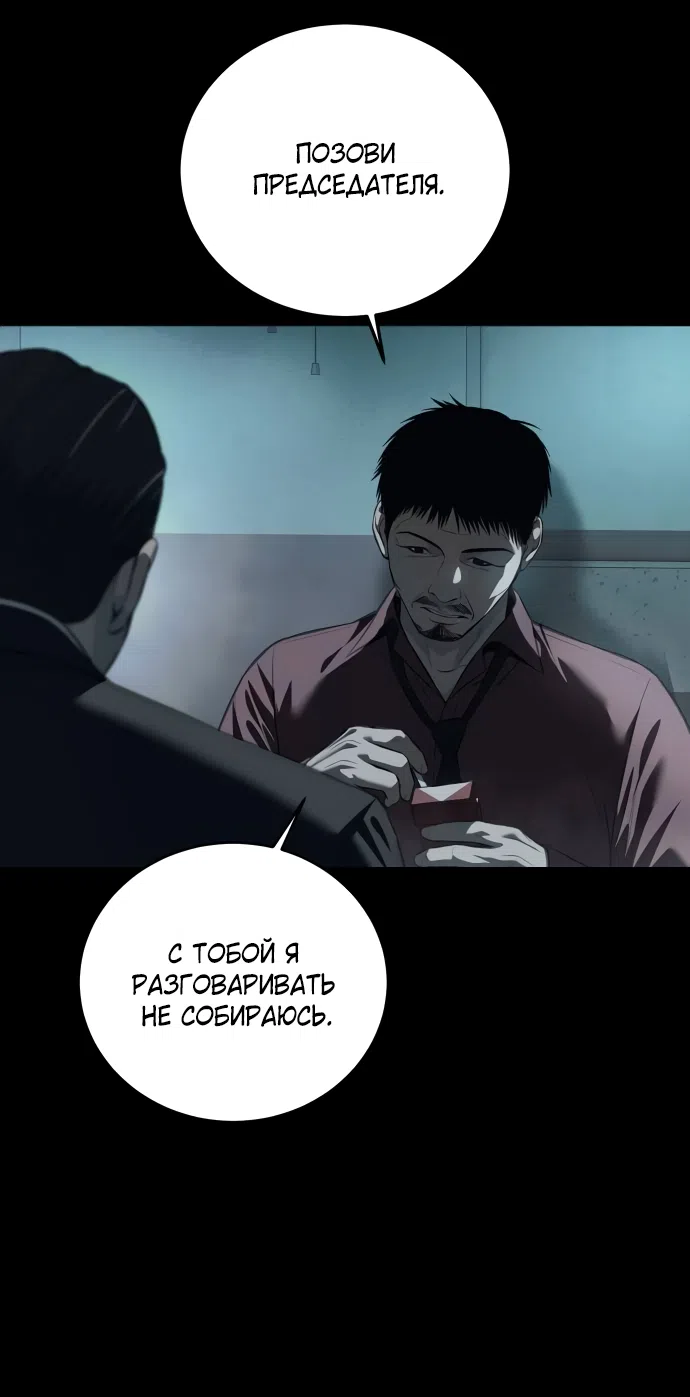 Страница 66 главы 4 манги Красная рубашка / Red Shirt