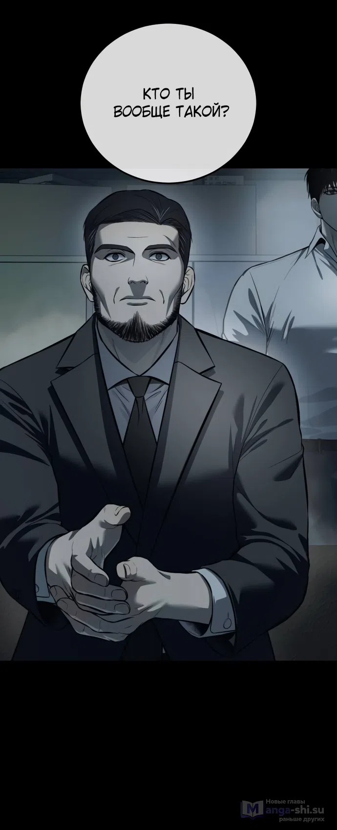 Страница 67 главы 4 манги Красная рубашка / Red Shirt