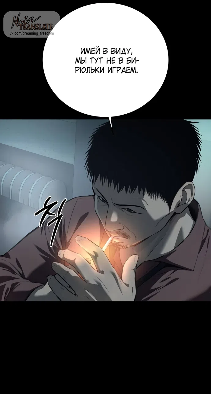 Страница 68 главы 4 манги Красная рубашка / Red Shirt