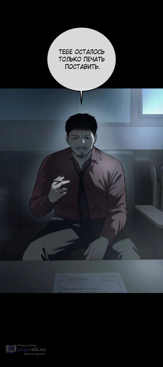 Страница 71 главы 4 манги Красная рубашка / Red Shirt