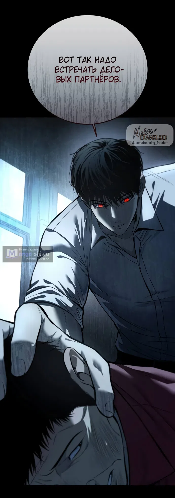 Страница 80 главы 4 манги Красная рубашка / Red Shirt