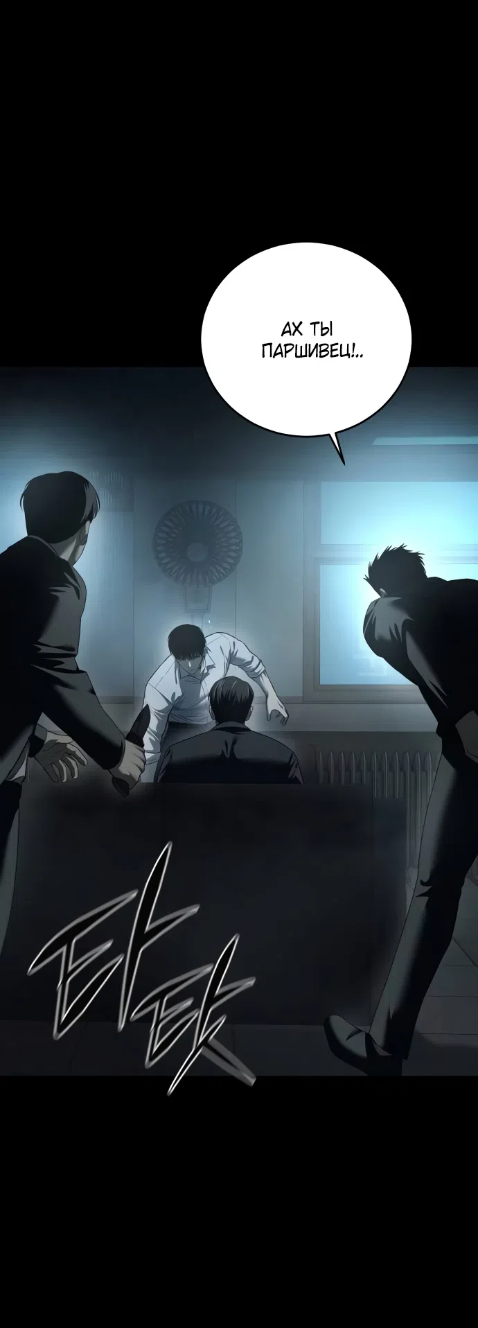 Страница 81 главы 4 манги Красная рубашка / Red Shirt