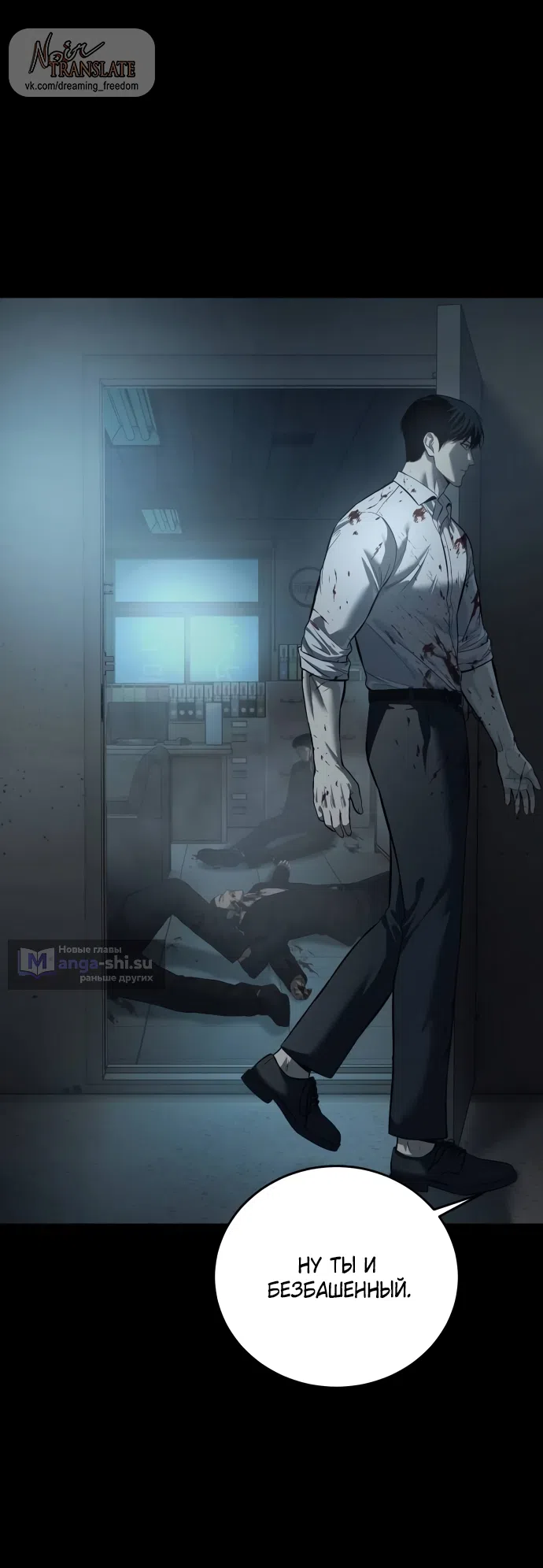 Страница 87 главы 4 манги Красная рубашка / Red Shirt