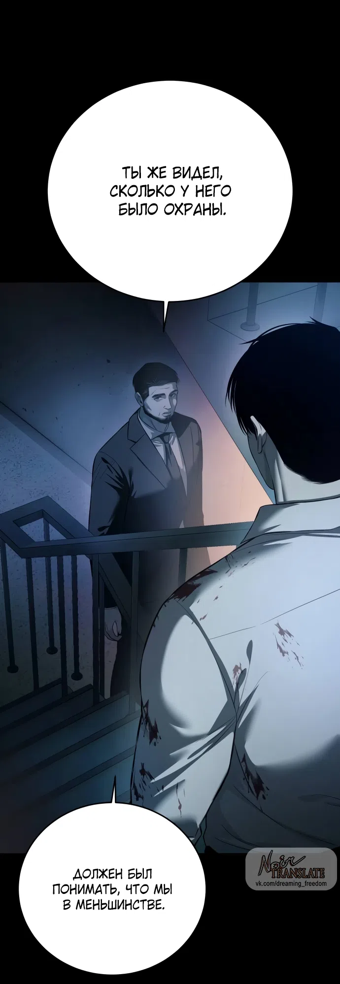 Страница 88 главы 4 манги Красная рубашка / Red Shirt