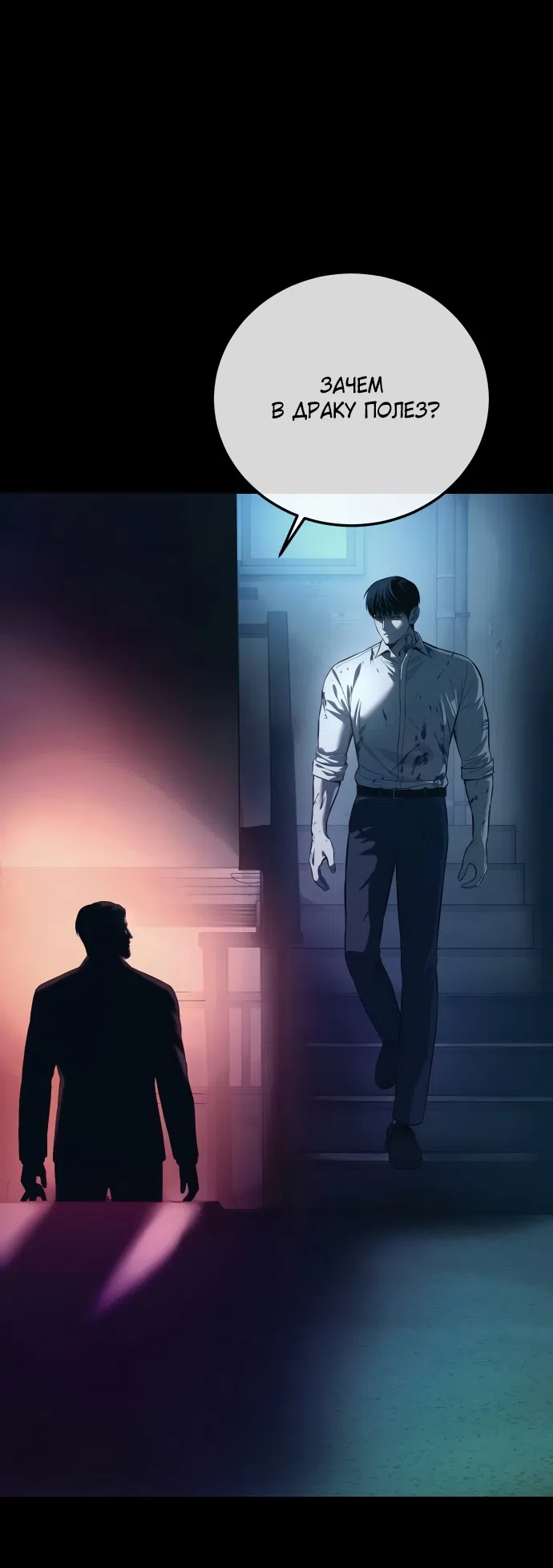 Страница 89 главы 4 манги Красная рубашка / Red Shirt