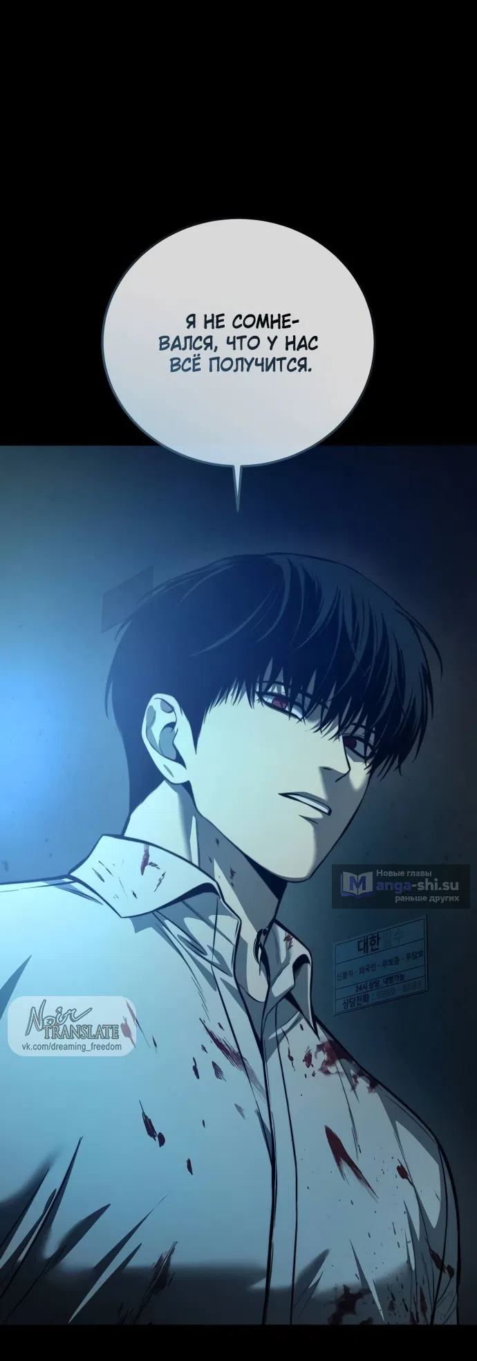 Страница 90 главы 4 манги Красная рубашка / Red Shirt