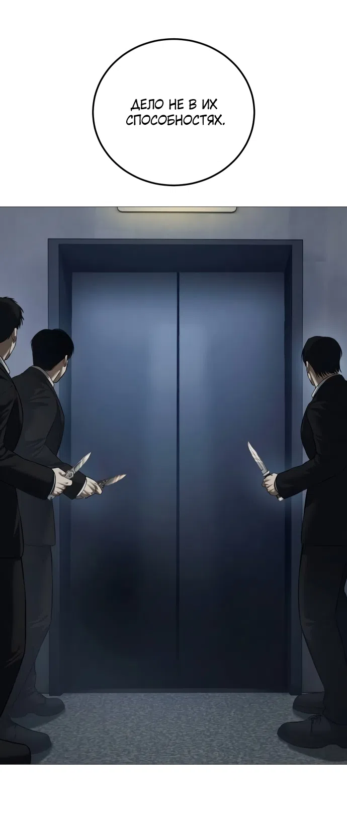 Страница 93 главы 4 манги Красная рубашка / Red Shirt