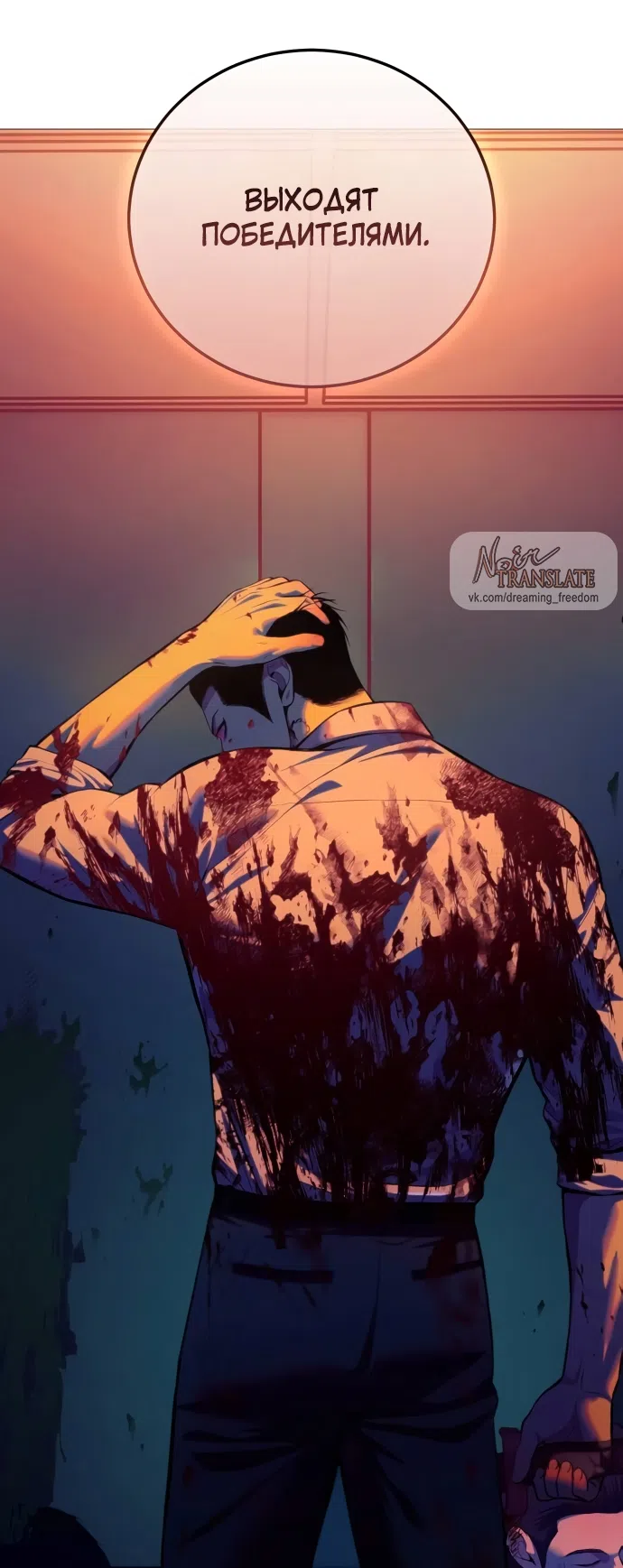 Страница 97 главы 4 манги Красная рубашка / Red Shirt