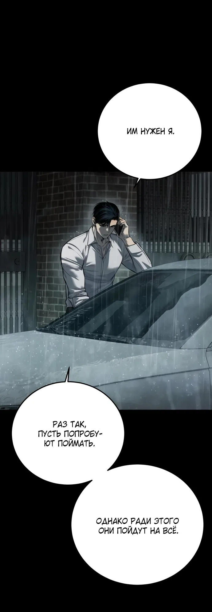 Страница 8 главы 12 манги Красная рубашка / Red Shirt