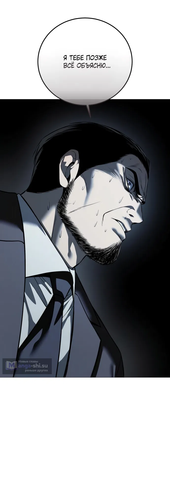 Страница 21 главы 12 манги Красная рубашка / Red Shirt