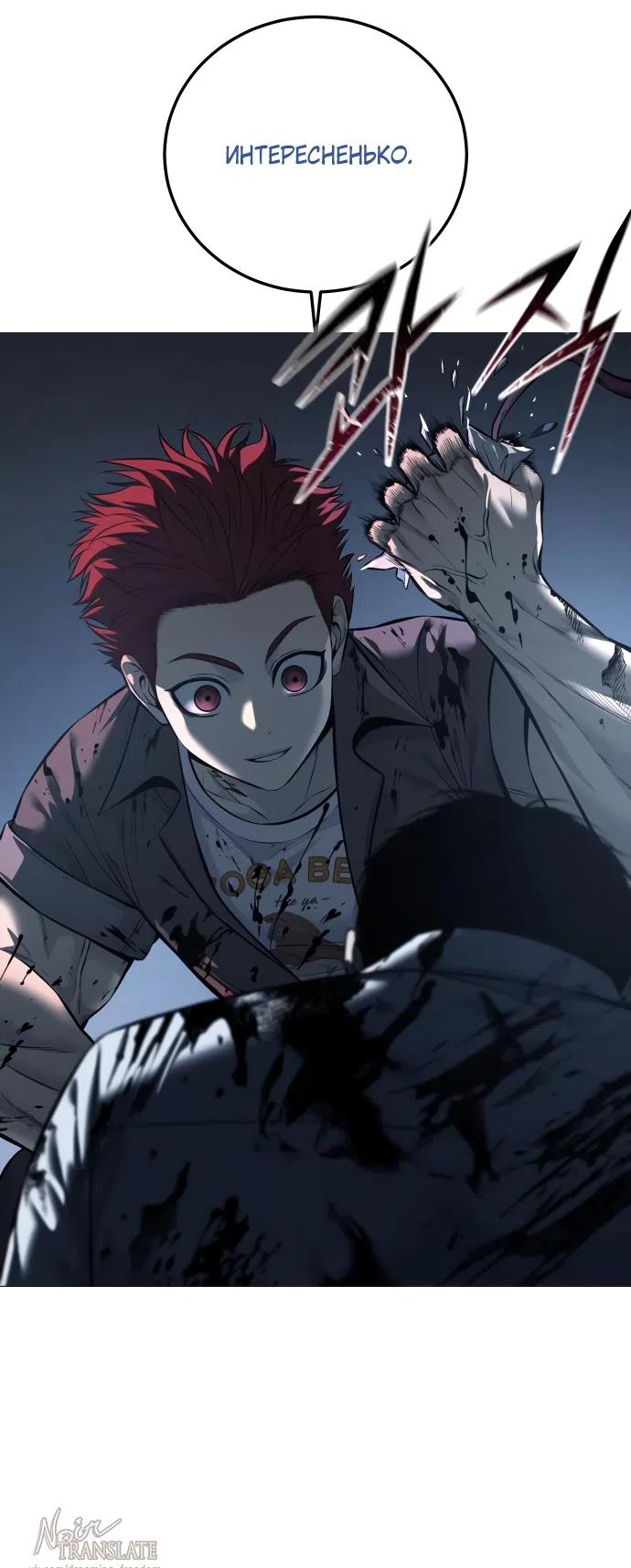Страница 24 главы 12 манги Красная рубашка / Red Shirt