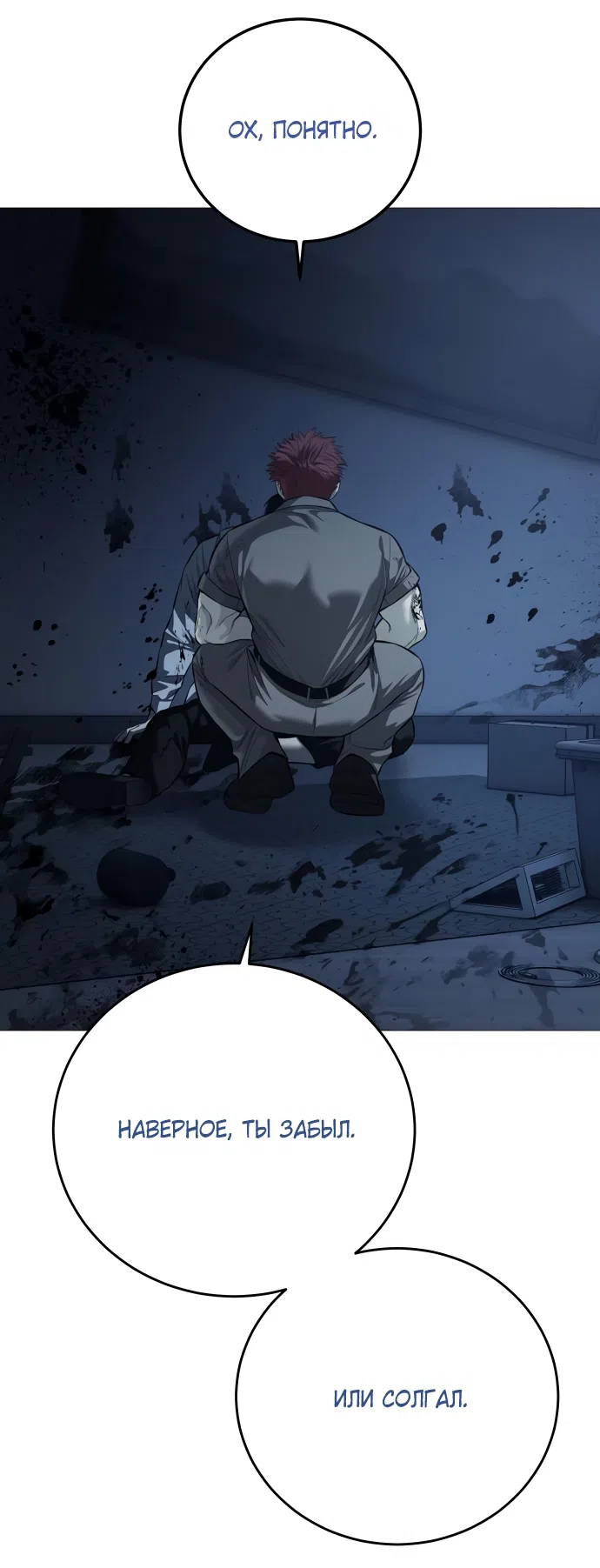 Страница 28 главы 12 манги Красная рубашка / Red Shirt