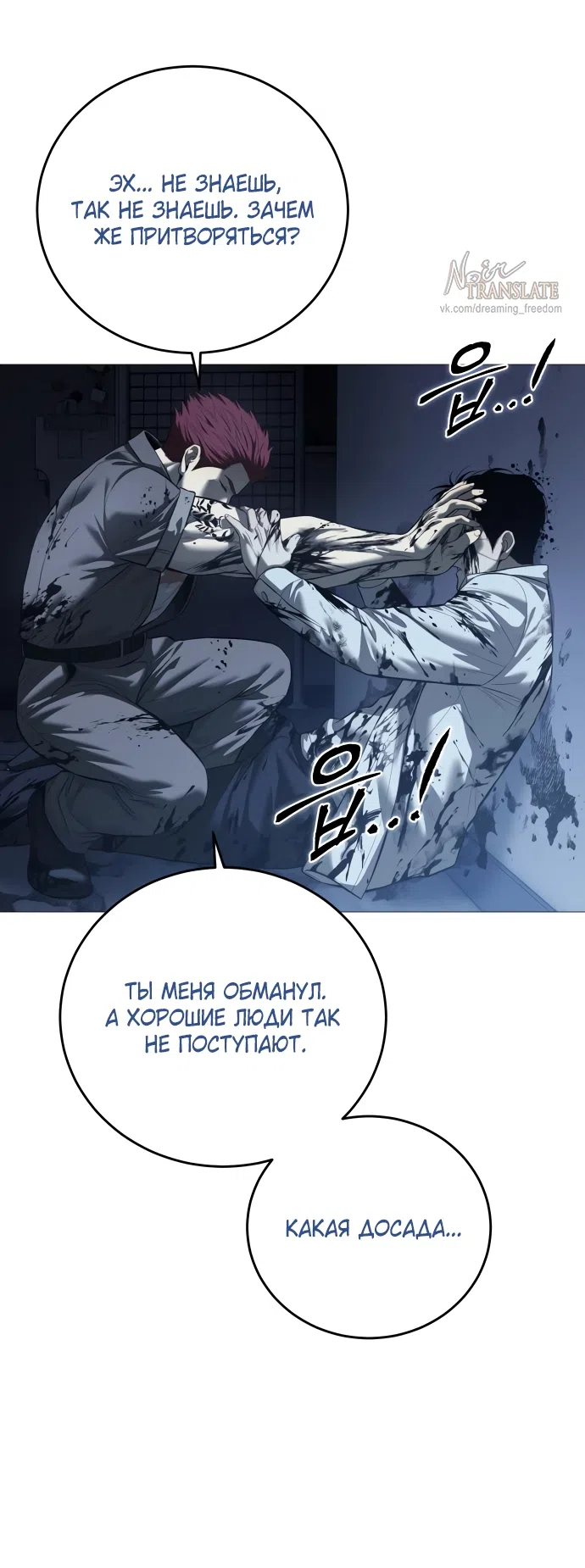 Страница 36 главы 12 манги Красная рубашка / Red Shirt