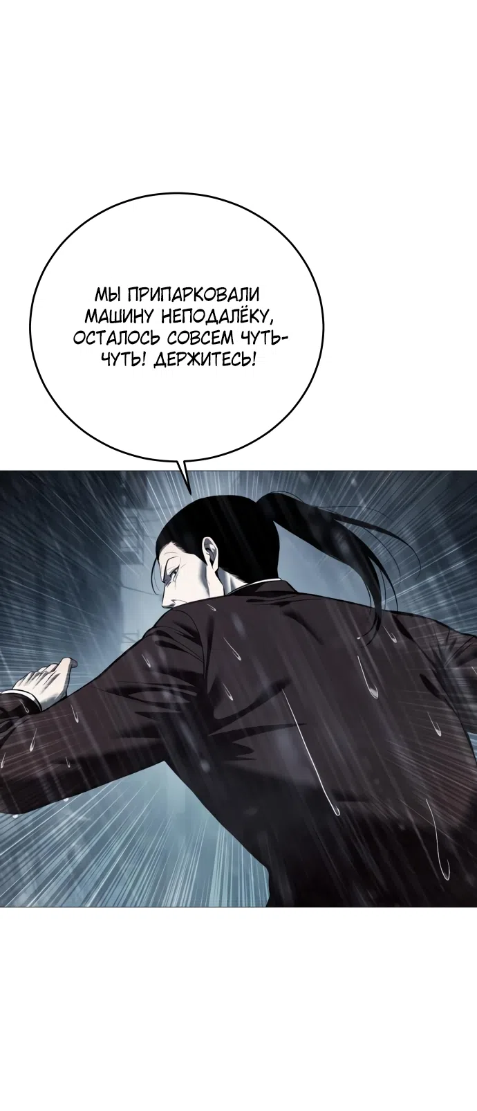 Страница 45 главы 12 манги Красная рубашка / Red Shirt