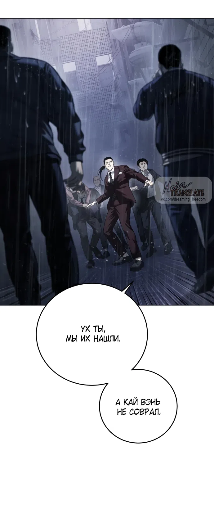 Страница 53 главы 12 манги Красная рубашка / Red Shirt