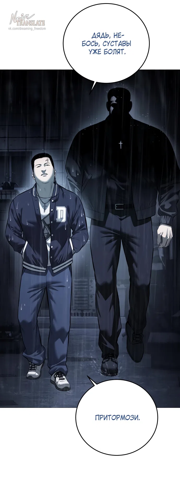 Страница 55 главы 12 манги Красная рубашка / Red Shirt