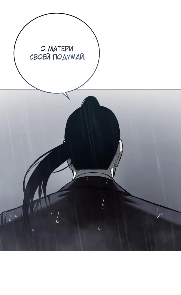 Страница 69 главы 12 манги Красная рубашка / Red Shirt