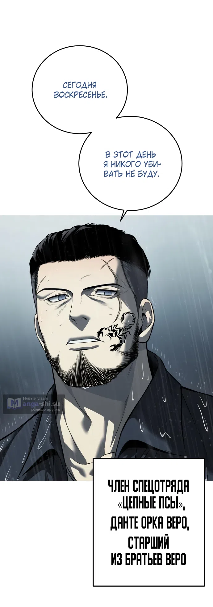 Страница 76 главы 12 манги Красная рубашка / Red Shirt