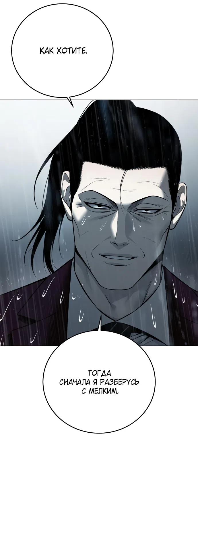 Страница 83 главы 12 манги Красная рубашка / Red Shirt