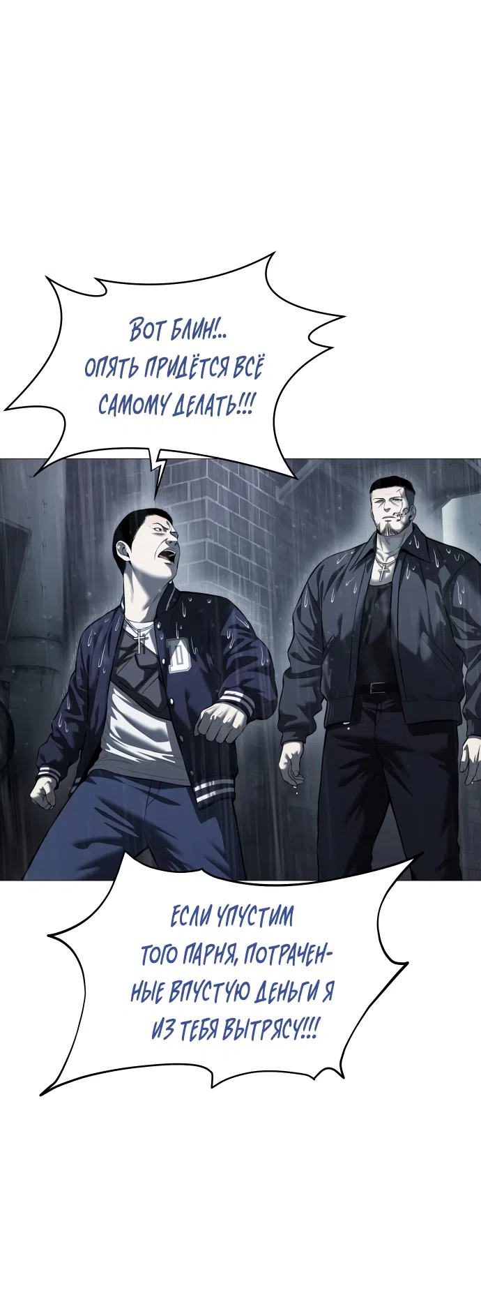 Страница 85 главы 12 манги Красная рубашка / Red Shirt