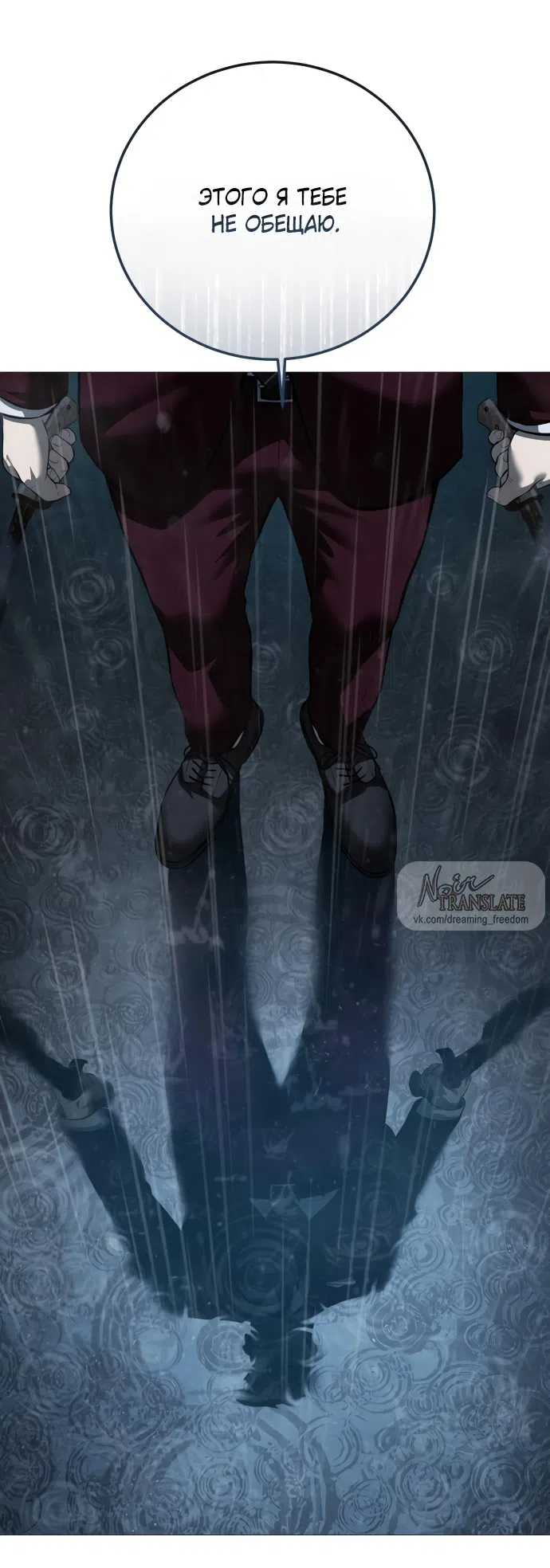 Страница 90 главы 12 манги Красная рубашка / Red Shirt