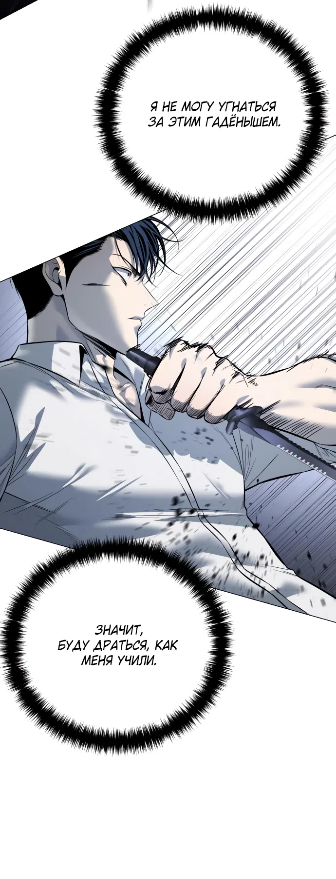 Страница 25 главы 21 манги Красная рубашка / Red Shirt