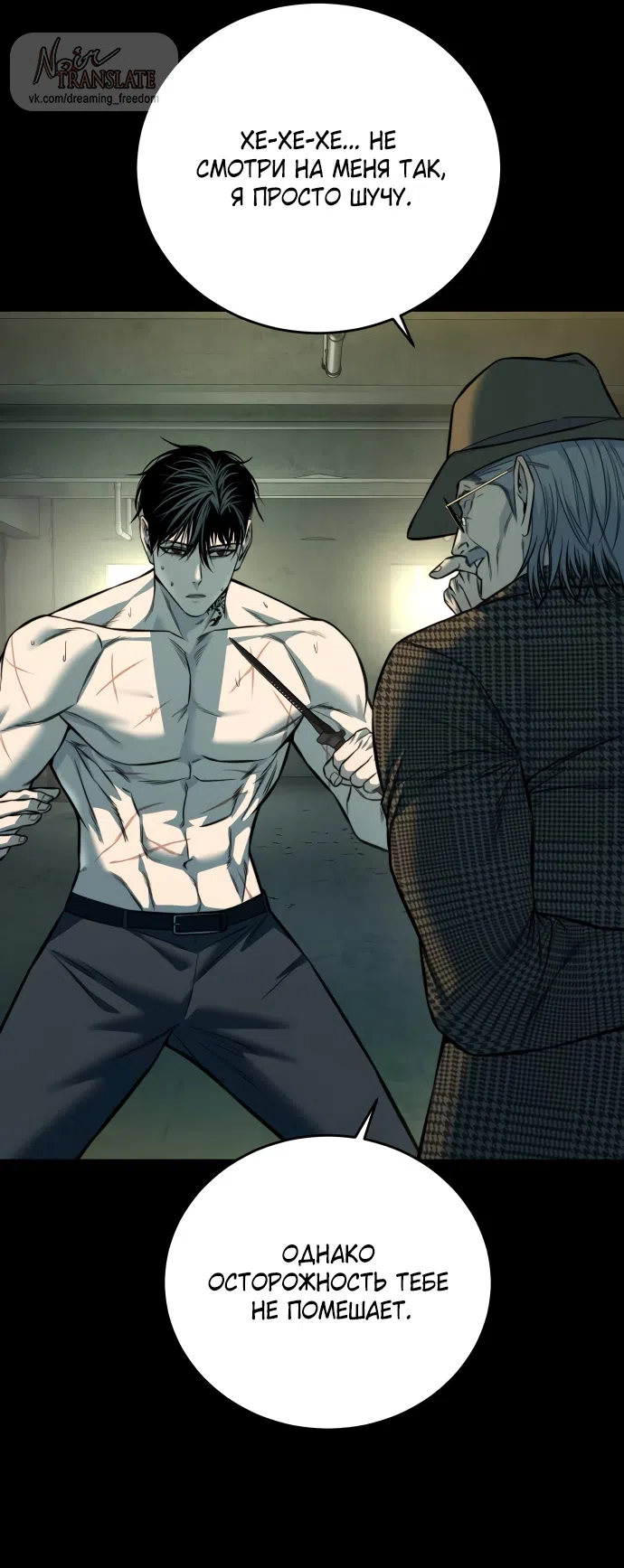 Страница 44 главы 21 манги Красная рубашка / Red Shirt