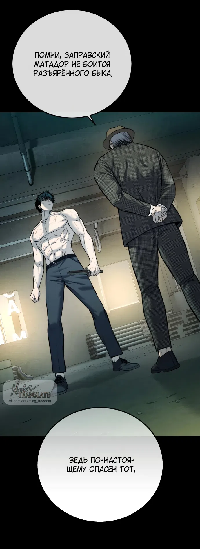 Страница 48 главы 21 манги Красная рубашка / Red Shirt