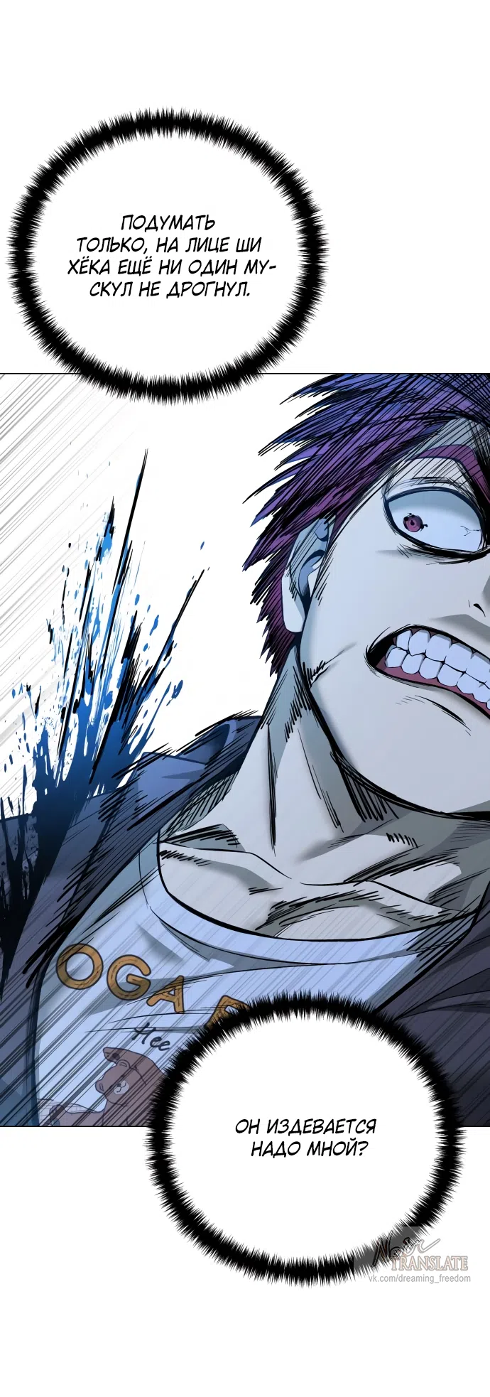 Страница 54 главы 21 манги Красная рубашка / Red Shirt