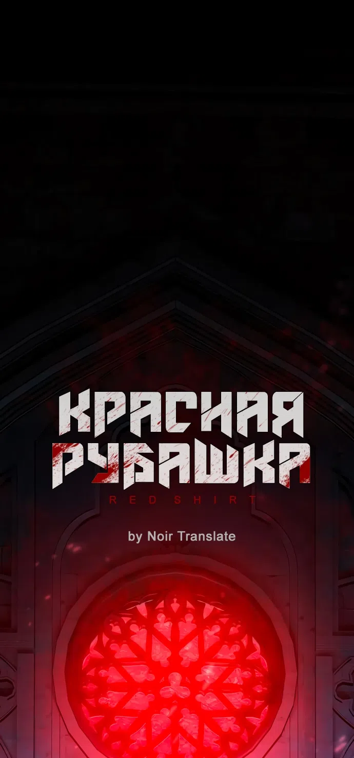 Страница 95 главы 21 манги Красная рубашка / Red Shirt