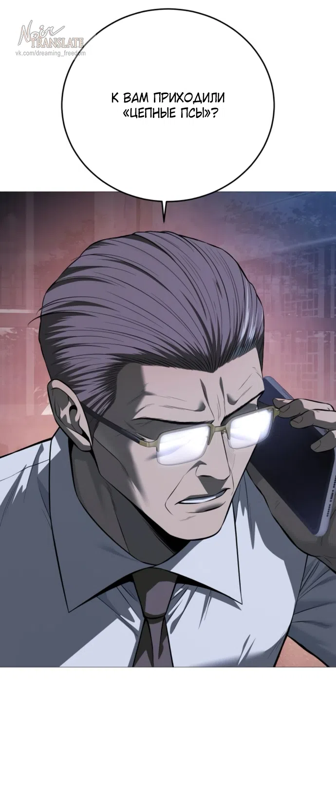 Страница 10 главы 19 манги Красная рубашка / Red Shirt