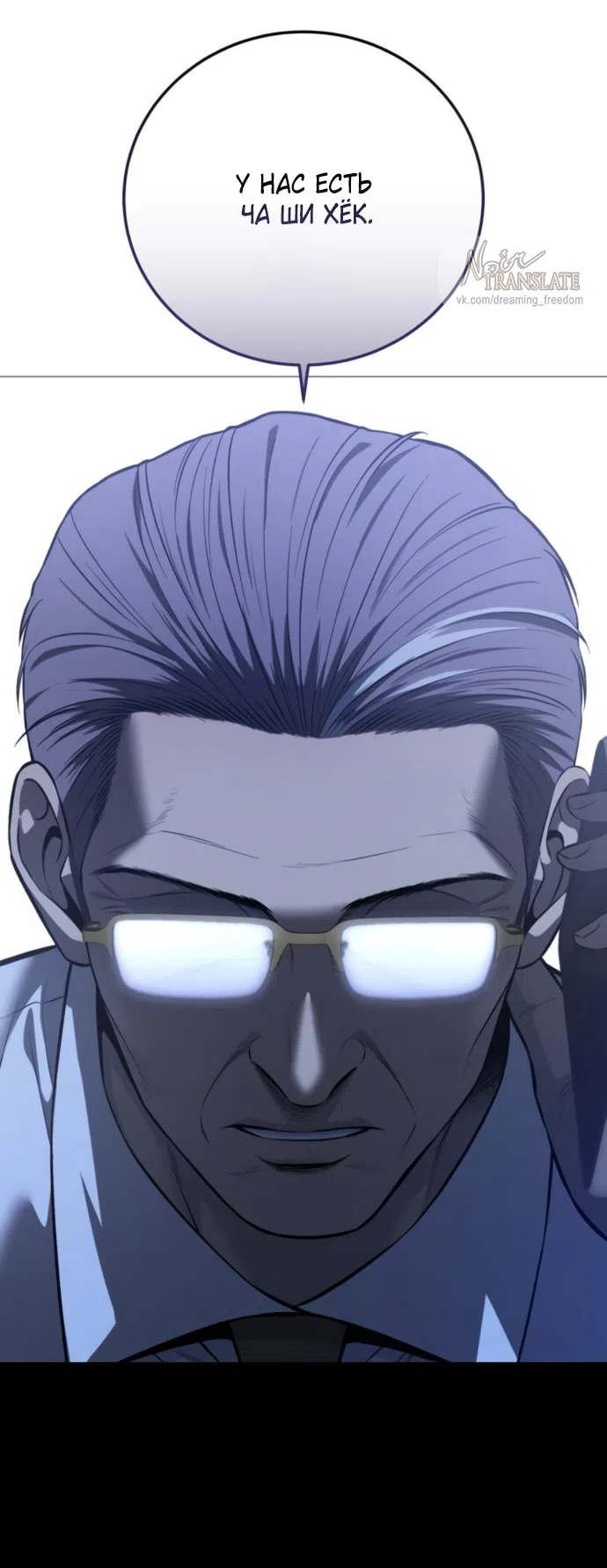 Страница 26 главы 19 манги Красная рубашка / Red Shirt