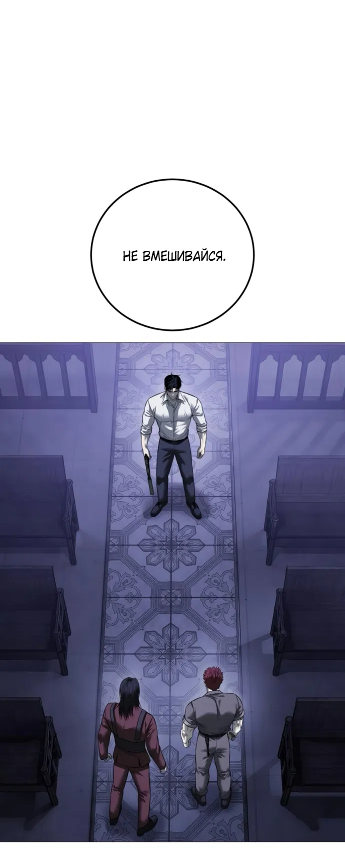 Страница 33 главы 19 манги Красная рубашка / Red Shirt