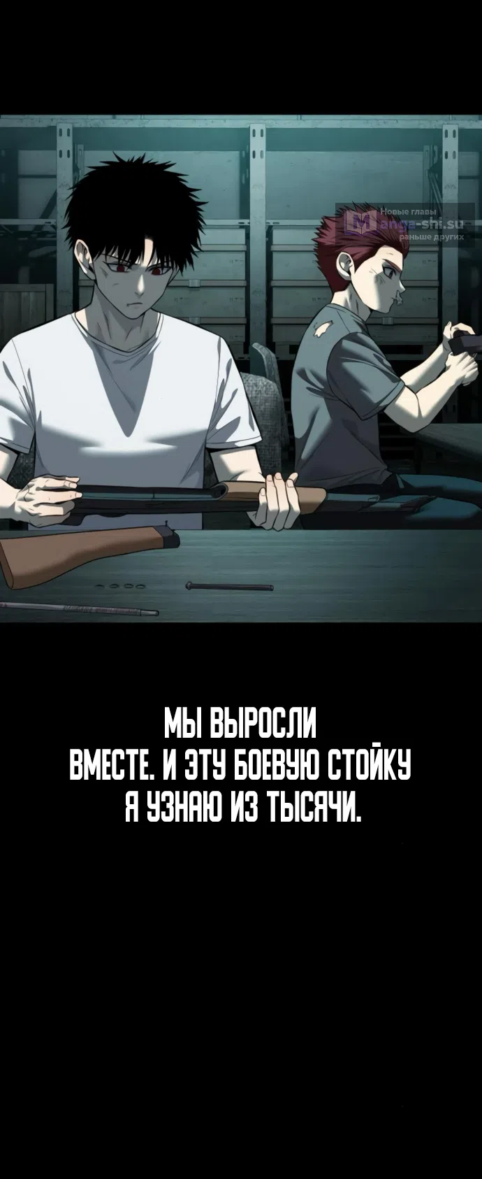 Страница 38 главы 19 манги Красная рубашка / Red Shirt