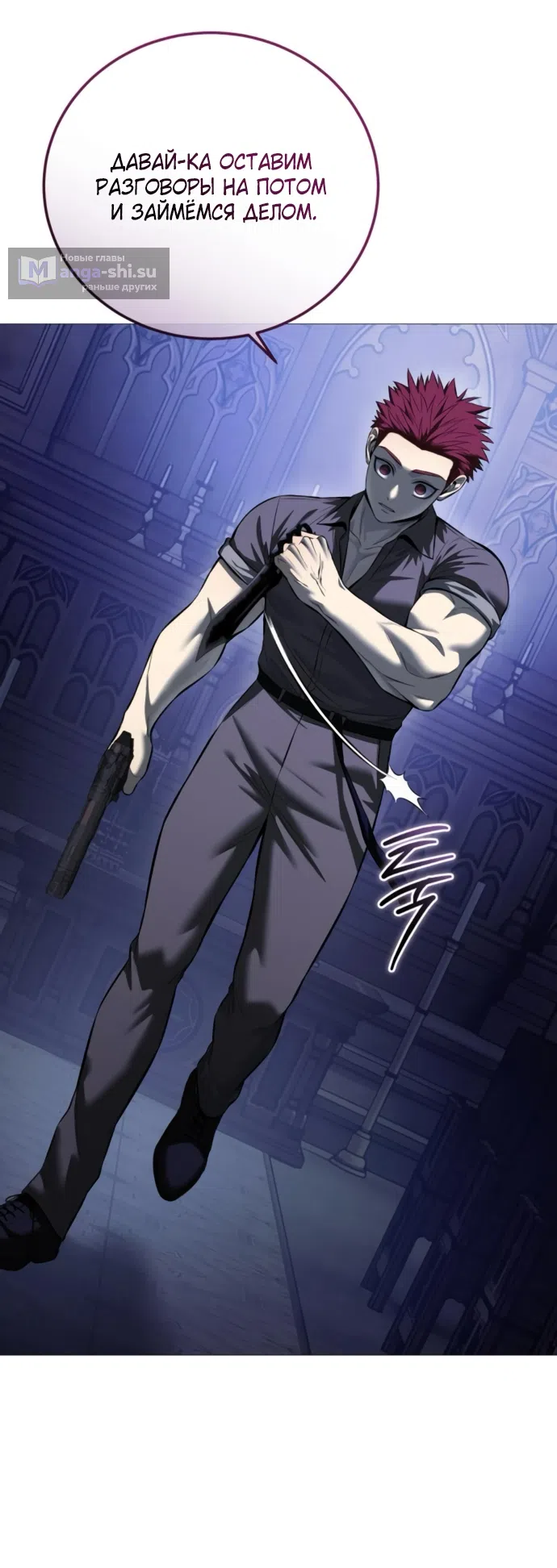 Страница 42 главы 19 манги Красная рубашка / Red Shirt