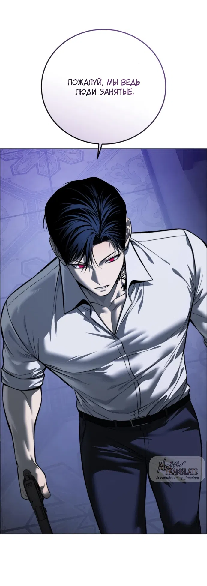 Страница 43 главы 19 манги Красная рубашка / Red Shirt