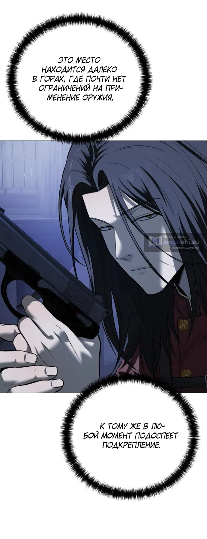 Страница 45 главы 19 манги Красная рубашка / Red Shirt