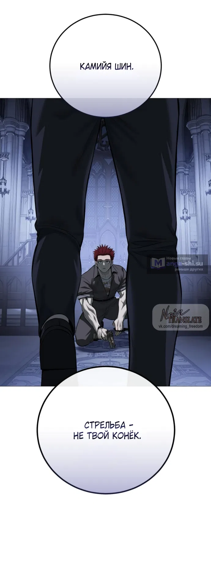 Страница 89 главы 19 манги Красная рубашка / Red Shirt