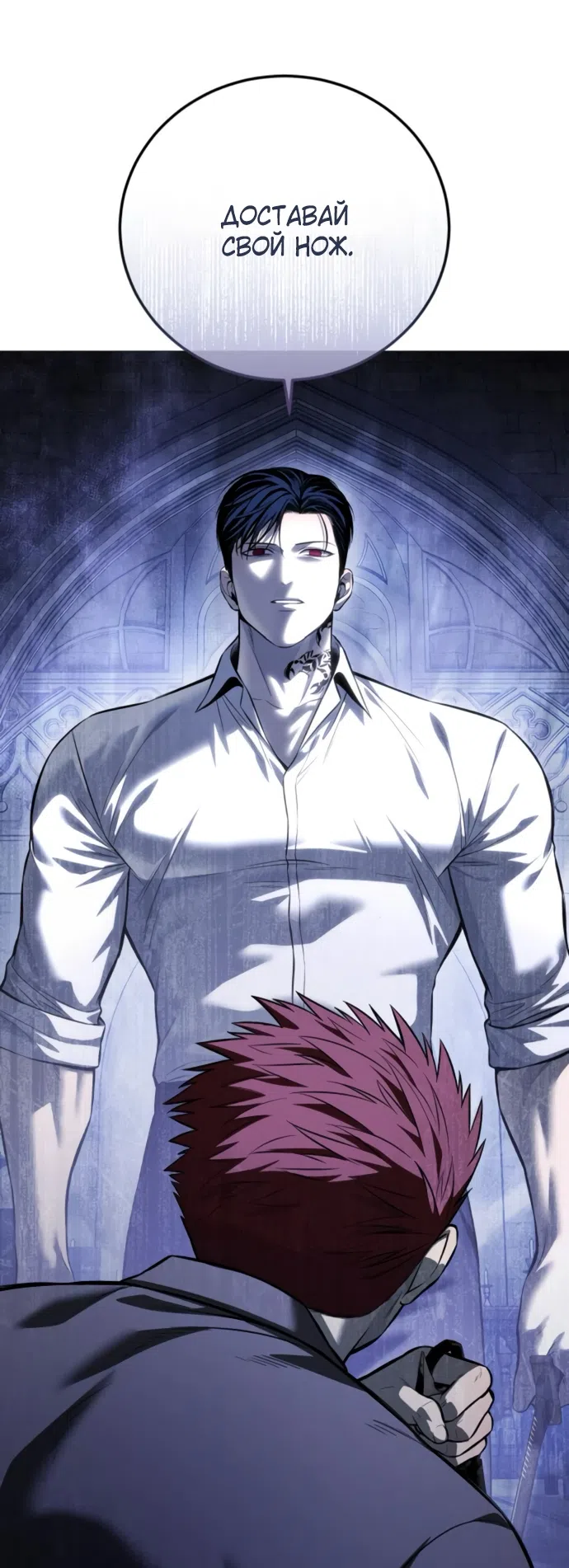 Страница 90 главы 19 манги Красная рубашка / Red Shirt