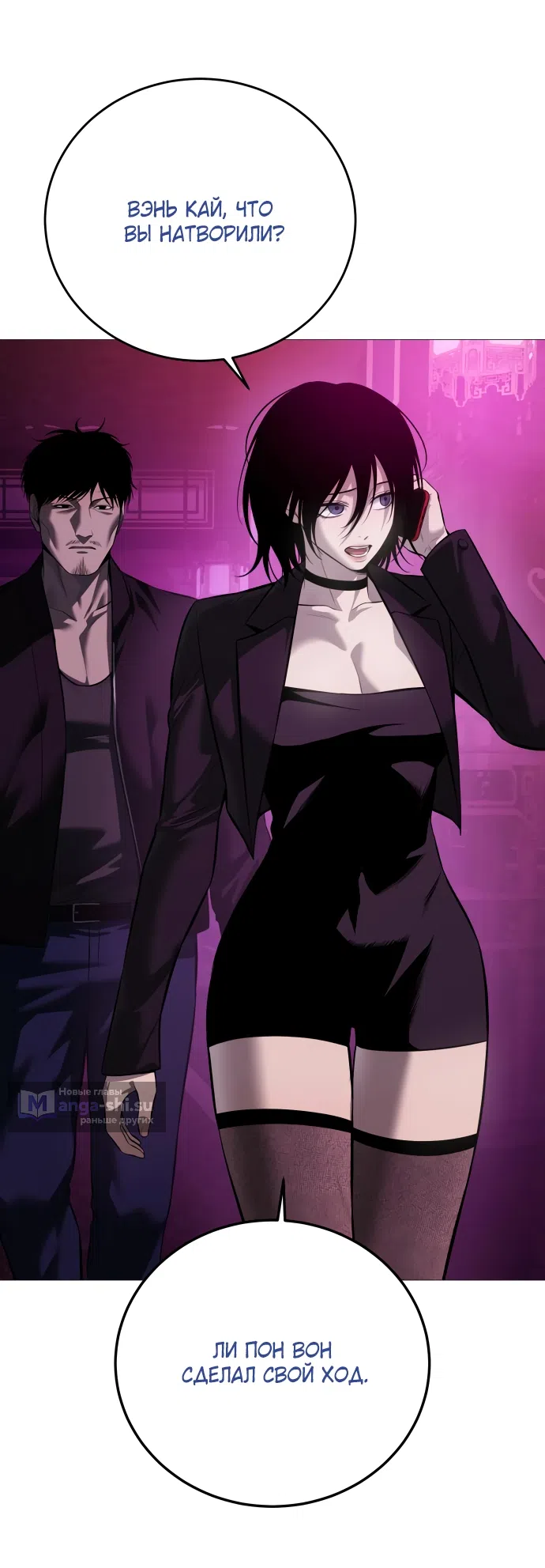 Страница 4 главы 16 манги Красная рубашка / Red Shirt