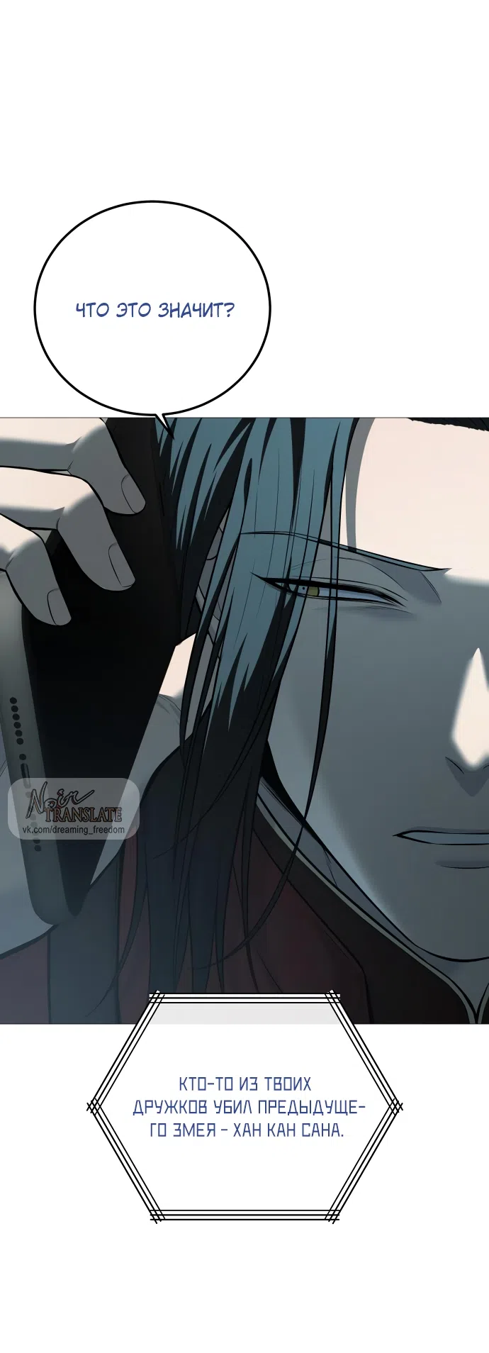 Страница 5 главы 16 манги Красная рубашка / Red Shirt