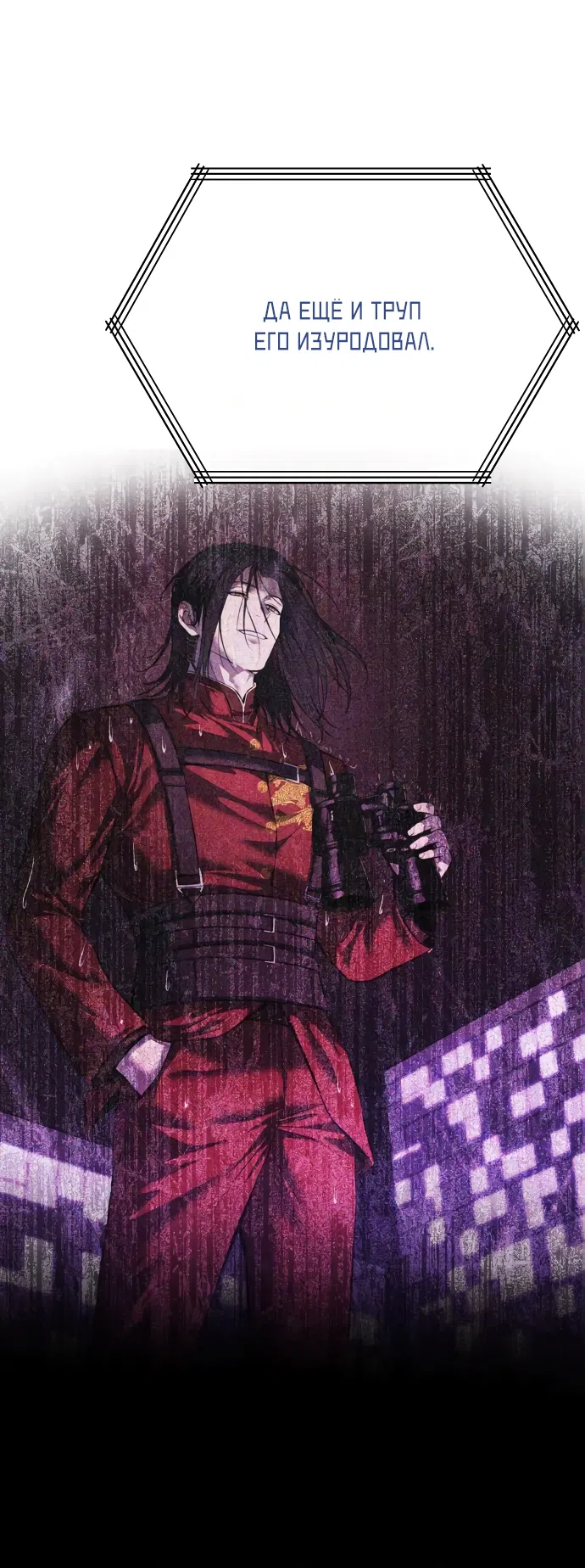 Страница 6 главы 16 манги Красная рубашка / Red Shirt