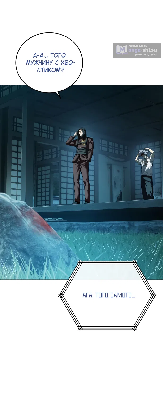 Страница 8 главы 16 манги Красная рубашка / Red Shirt