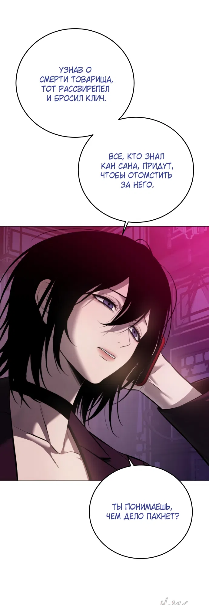 Страница 11 главы 16 манги Красная рубашка / Red Shirt