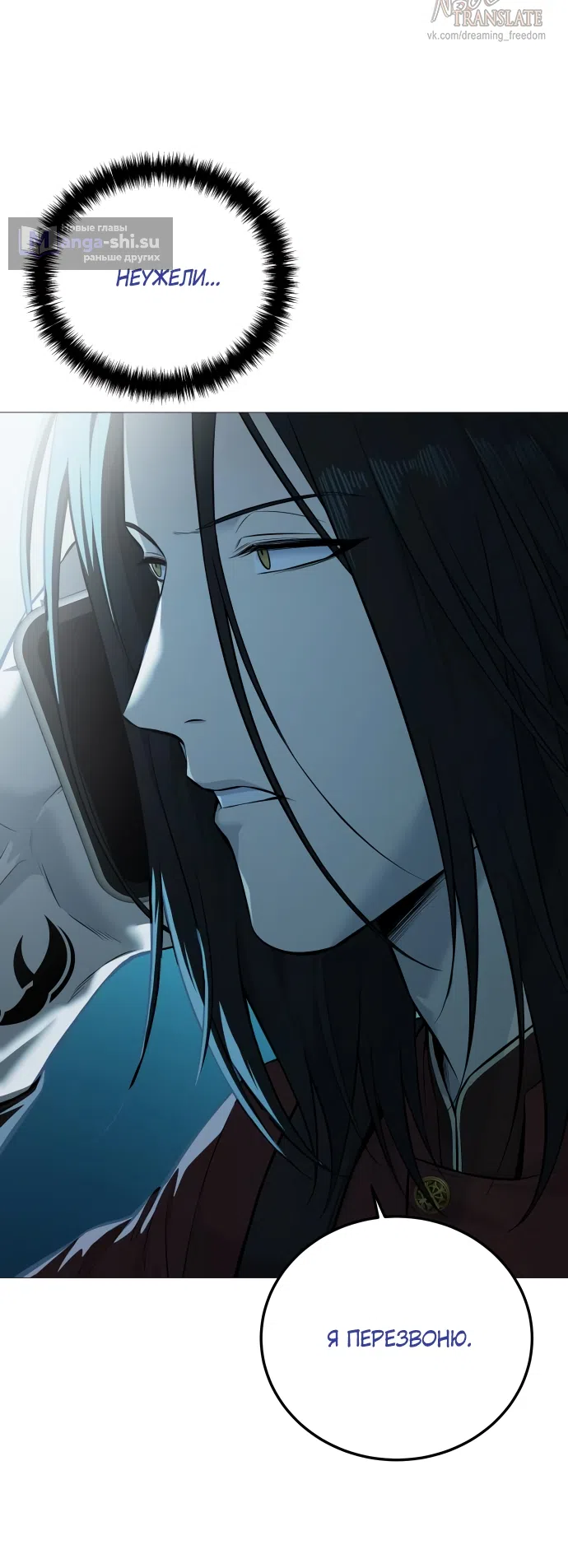 Страница 12 главы 16 манги Красная рубашка / Red Shirt