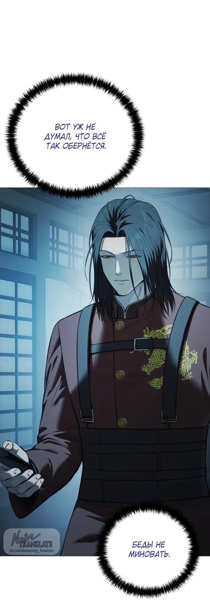 Страница 13 главы 16 манги Красная рубашка / Red Shirt