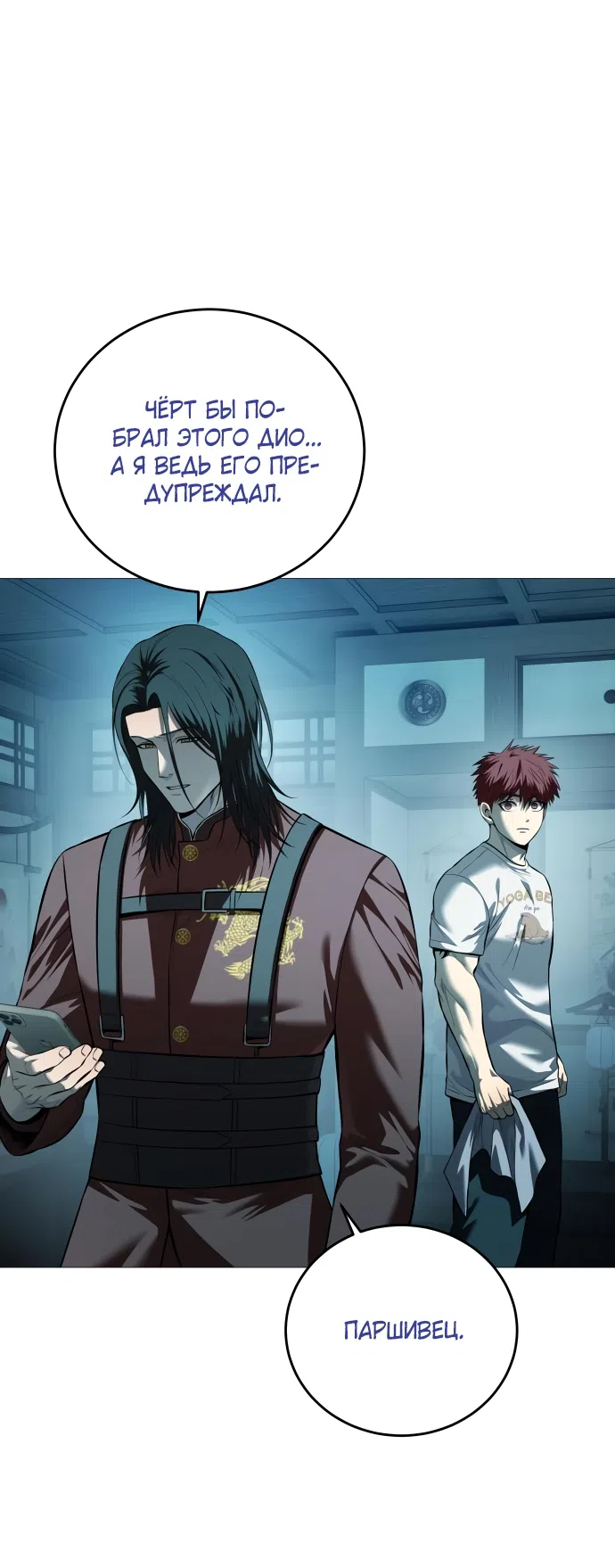 Страница 14 главы 16 манги Красная рубашка / Red Shirt