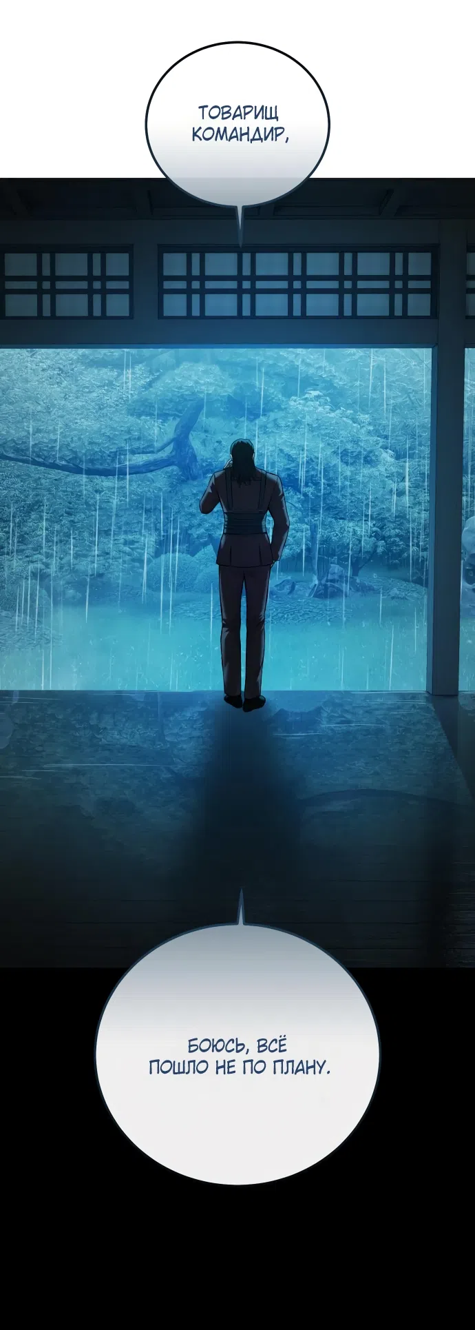 Страница 17 главы 16 манги Красная рубашка / Red Shirt