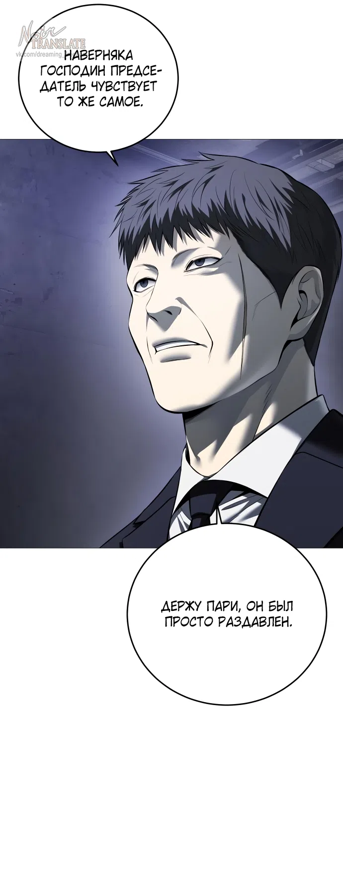 Страница 36 главы 16 манги Красная рубашка / Red Shirt